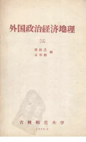 外国政治经济地理  3
