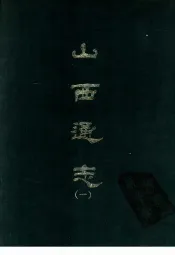 山西通志  1-8册