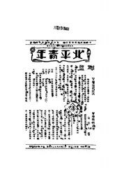 北平青年