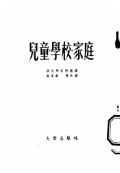 儿童·学校·家庭