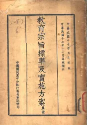 教育宗旨标准及实施方案  草案