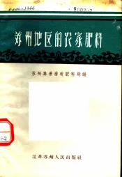 苏州地区的农家肥料