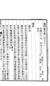 畿辅通志  第23函  第281卷