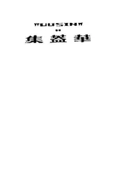 华蓋集  1
