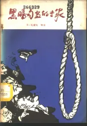 黑暗勾当的专家