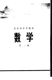 数学  第2册