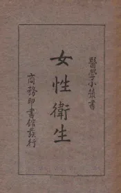 女性卫生