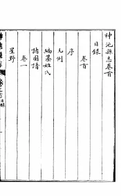 神池县志  第9卷