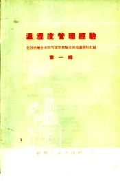 温湿度管理经验