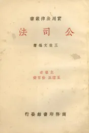 公司法