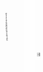 海军军官学校接舰训练班学兵教育细则