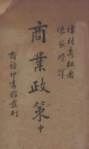 商业政策  中