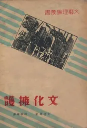文化拥护. 10