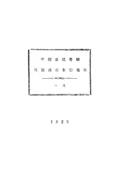 梧粤杭京沪平各地卫生行政概况