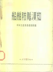 船舶防台须知
