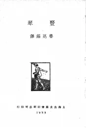 竖琴