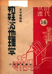 新经济地理学