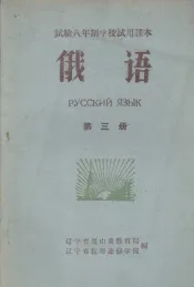 俄语  第3册