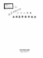 全国高等教育统计