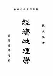 经济地理学