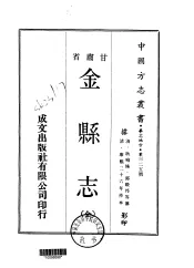 金县志  全