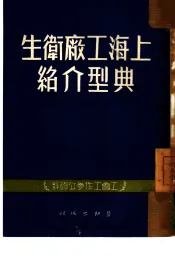 上海工厂卫生典型介绍