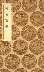 诗地理考