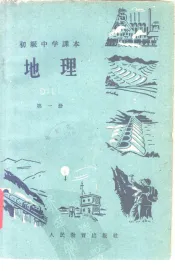 地理  第1册