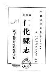 仁化县志  1-2