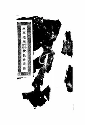 永宁道属中学、师范校长会议录
