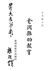 丰润县的教育