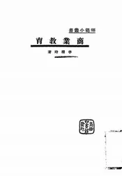 商业教育