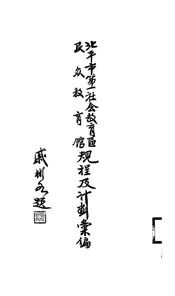 北平市第一社会教育区民众教育馆规程及计划汇编