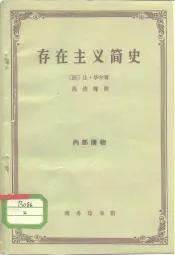 存在主义简史