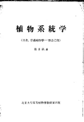 植物系统学