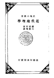 近代地理学