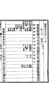 畿辅通志  第35卷