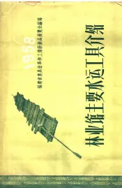 林业馆主要水运工具介绍