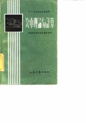 汽车理论与计算