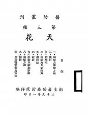 天花