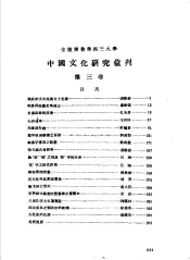 中国文化研究汇刊  第3卷