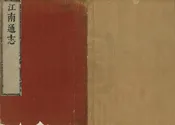 江南通志