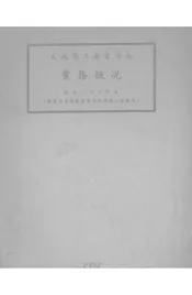 交通部上海电话局业务概况
