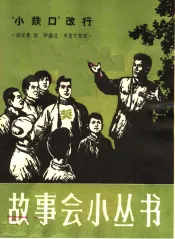 “小铁口”改行