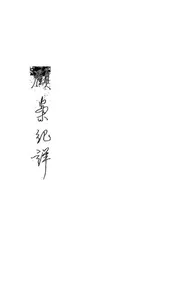 顾案纪详