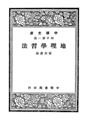 地理学习法