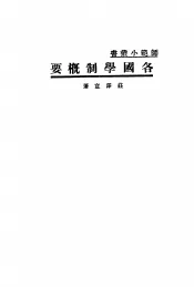 各国学制概要