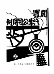 开丰汽车公司月刊