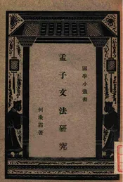 孔子家语  新式标点