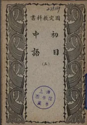 初中日语